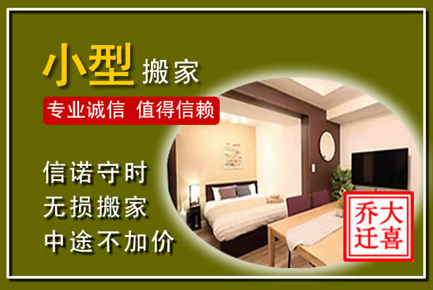 南城小型搬家
