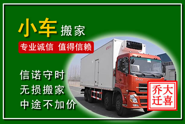 南城物品搬运