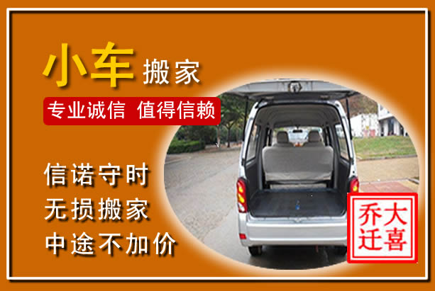 南城个人搬家