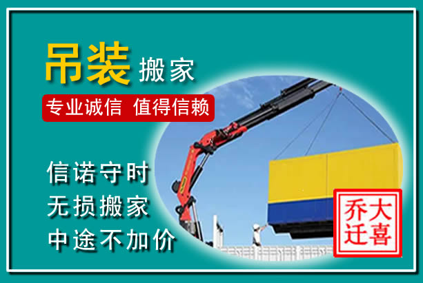 南城吊装大件搬家