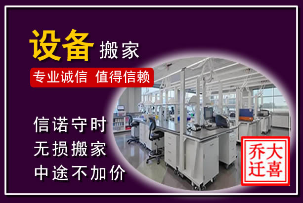 南城仪器设备搬运