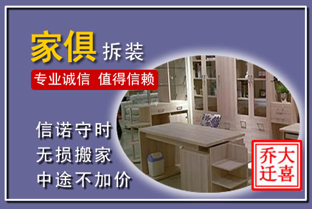 南城家俱拆装搬运
